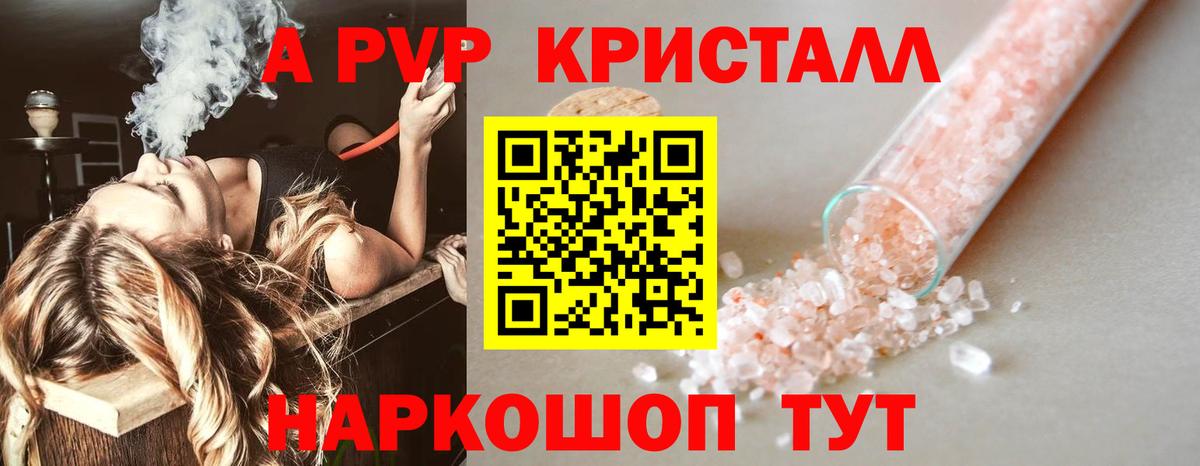 Альфа ПВП кристаллы  A PVP Соль  Вход с VPN  Альфа ПВП  А ПВП VHQ  Ногинск 