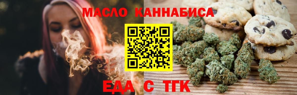 Печенье с ТГК марихуана  Вход с VPN  Ногинск 