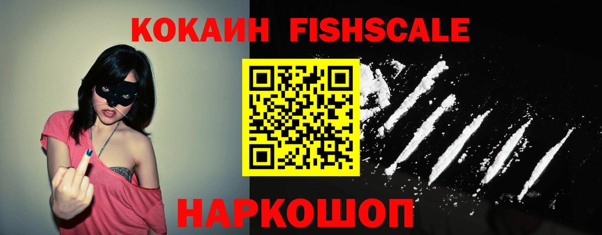 Ногинск  Кокаин Columbia  Cocaine  КОКАИН Fish Scale  Вход с VPN 