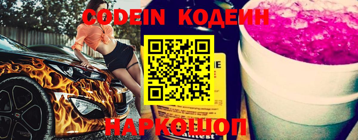 Codein Purple Drank  Вход с VPN  Codein Purple Drank  Ногинск 