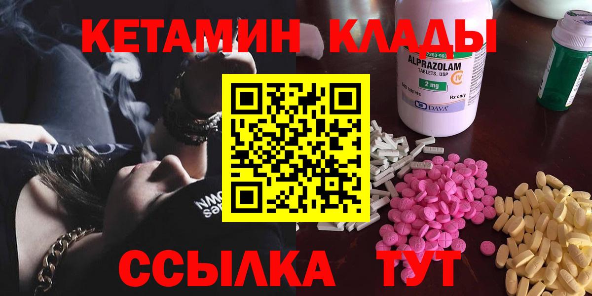 КЕТАМИН ketamine Ногинск