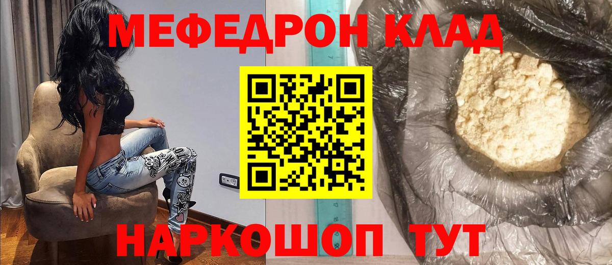 Меф Ногинск