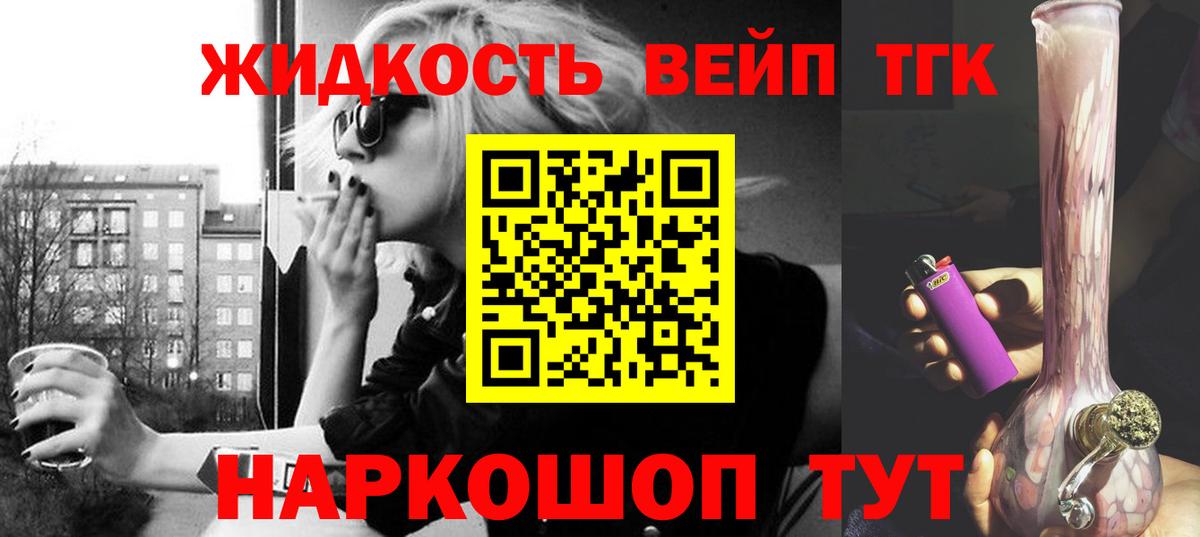 Ногинск  ТГК жижа  Вход с VPN 